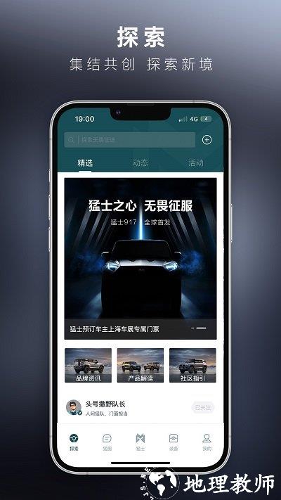 猛士汽车app v3.19.0 安卓版 0