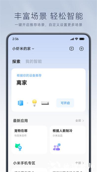 小米米家摄像头云台版app v9.8.701 安卓版 3