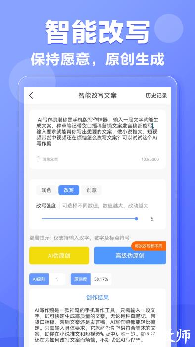 ai写作鹅app v1.0.30 安卓版 3