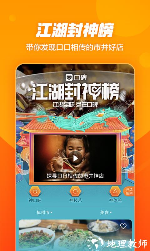 口碑外卖 v7.4.1.1 安卓版 2
