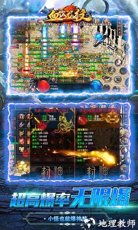 血饮龙纹封神无限刀截图