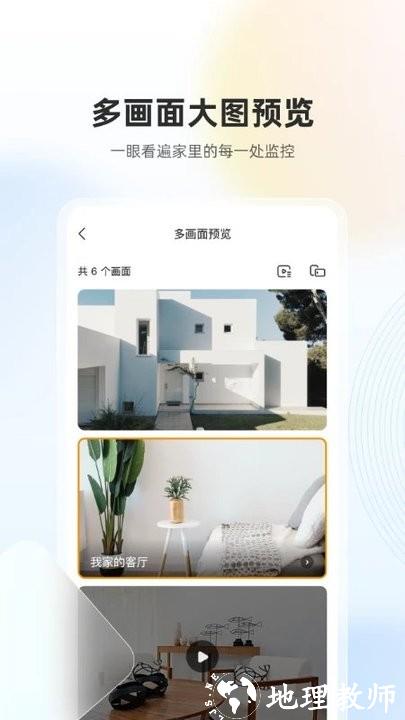 乐橙监控摄像头官方版 v7.11.7.0229 安卓版 1