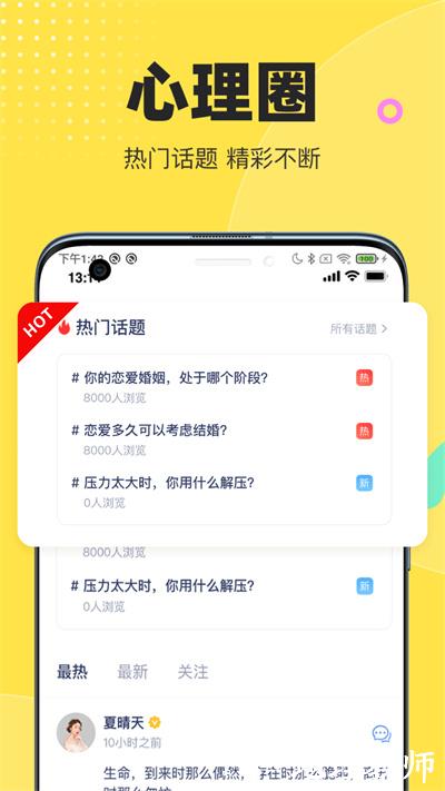 情说心理咨询软件 v2.7.0.1204 安卓版 3