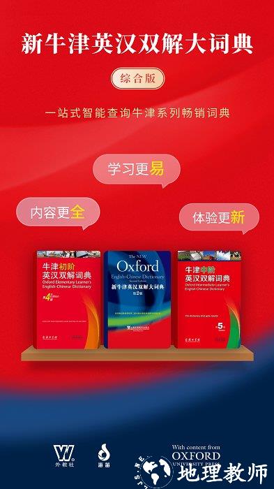 新牛津英汉大词典app最新版 v5.1.7 安卓手机版 0