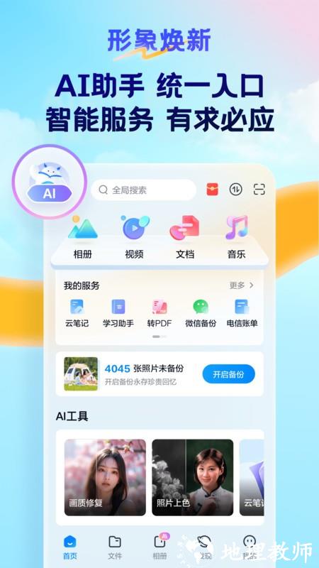 天翼云盘手机app v10.3.0 安卓最新版 2