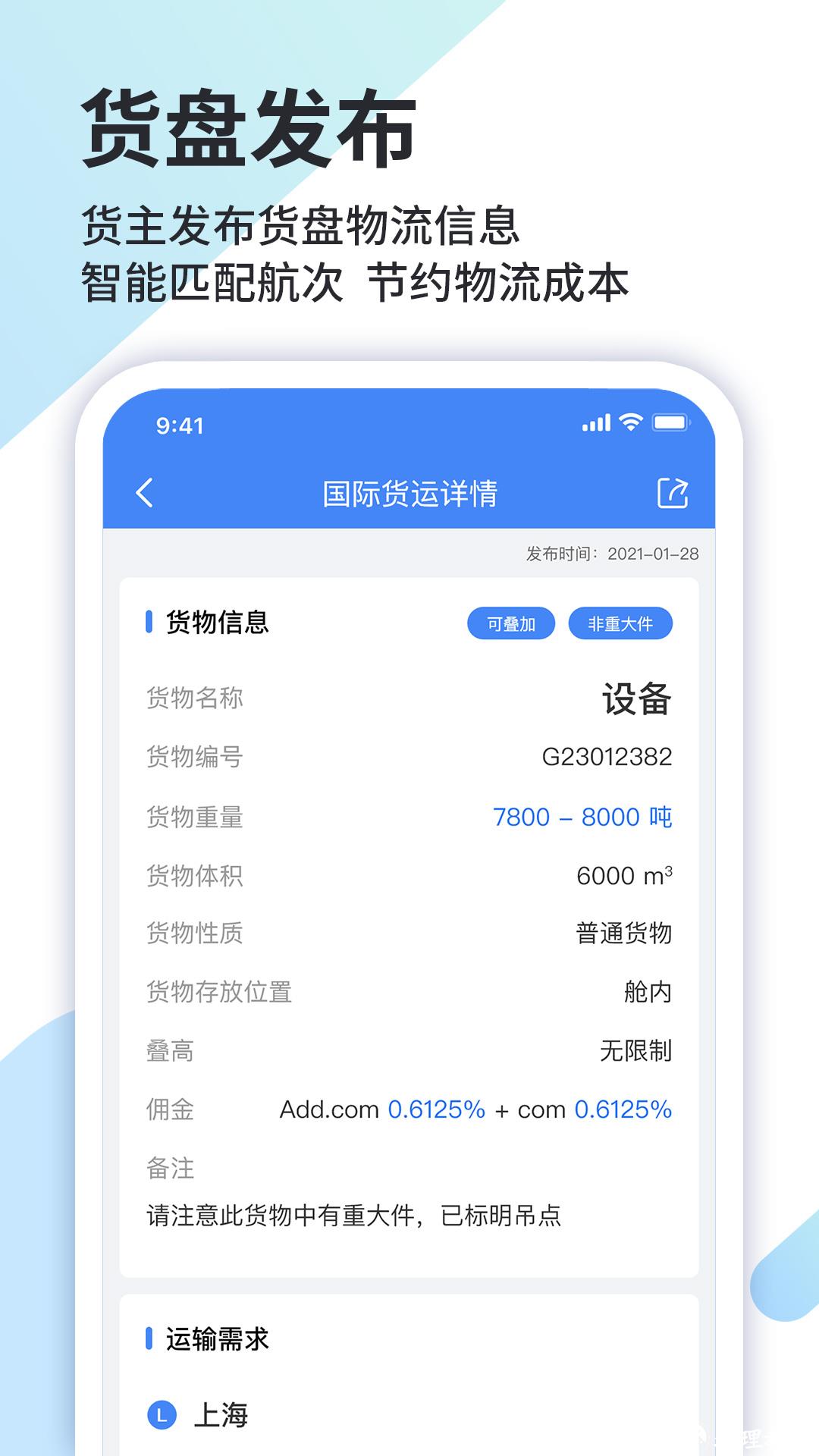 道裕物流app v1.9.0 安卓版 4