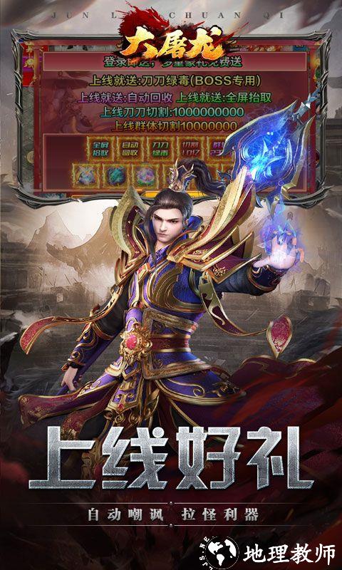 大屠龙图片 3