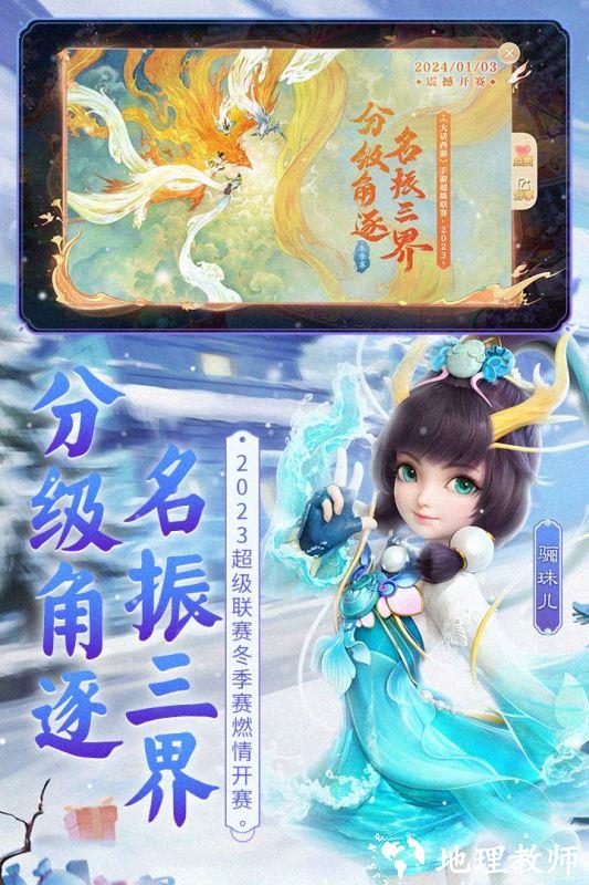 大话西游手游九游客户端 v2.1.327 官方安卓版 3