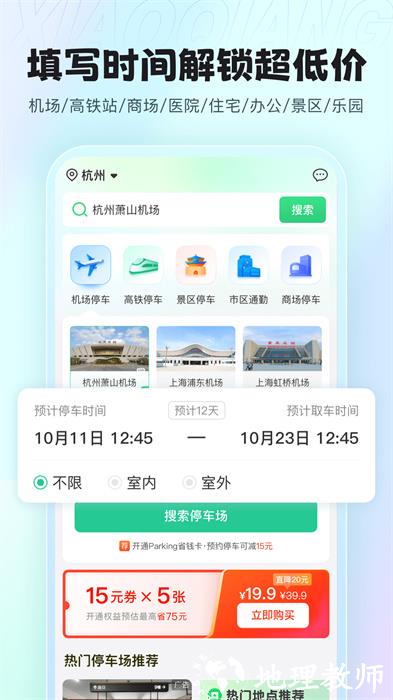 小强停车商家端app v7.0.2 安卓版 3