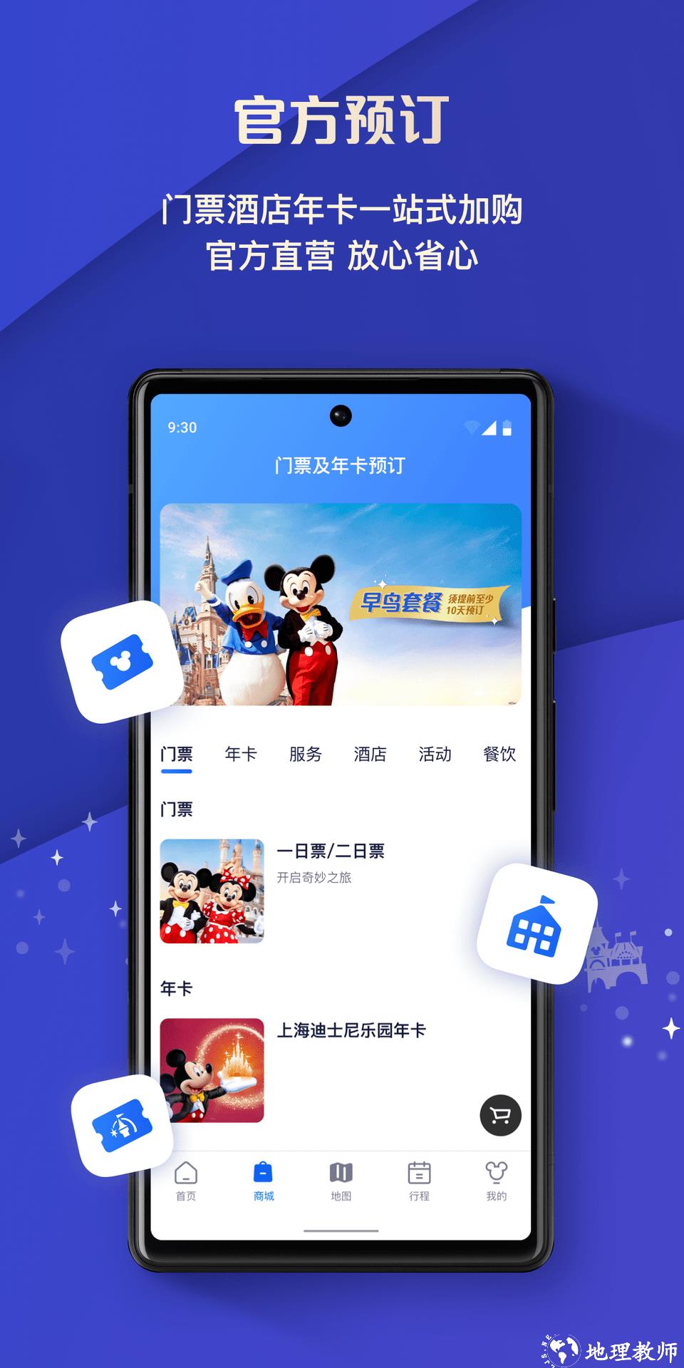 上海迪士尼度假区最新版 v11.8.0 安卓版 2