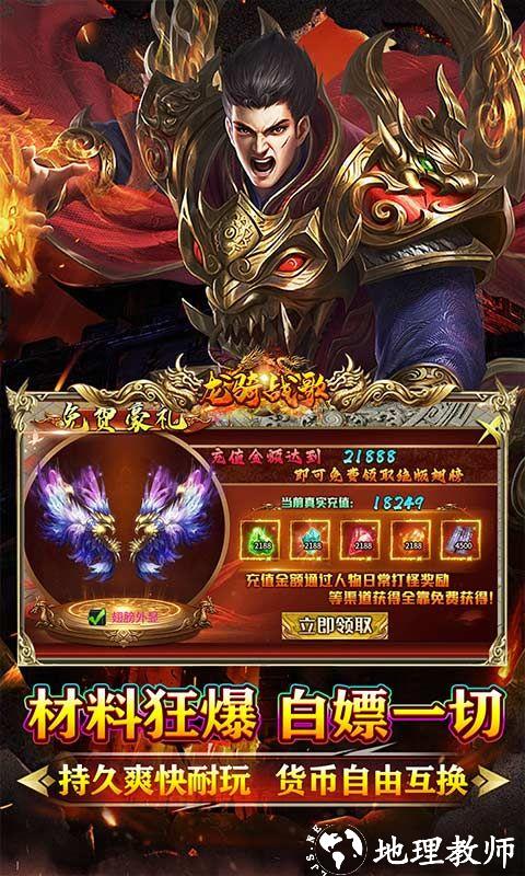 龙骑战歌图片 5