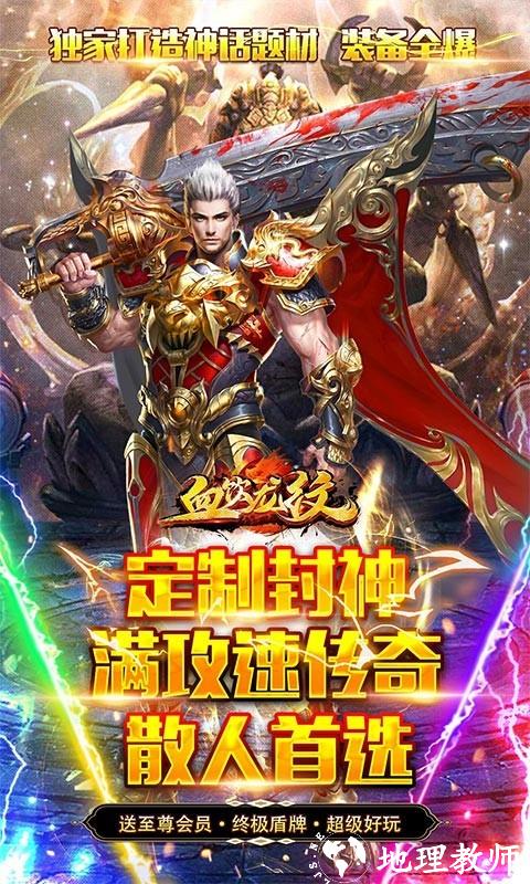血饮龙纹封神无限刀截图