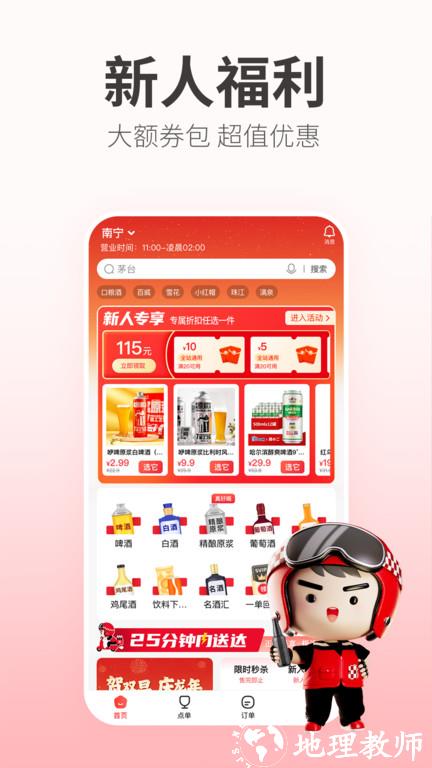 酒小二跑腿软件 v2024.3.1 安卓官方版 2
