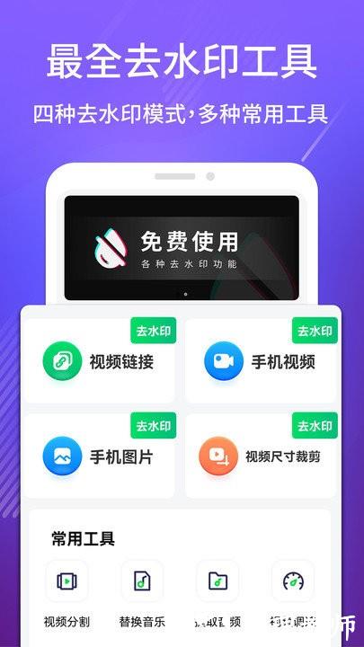 去水印+软件 v1.3.3 安卓版 0