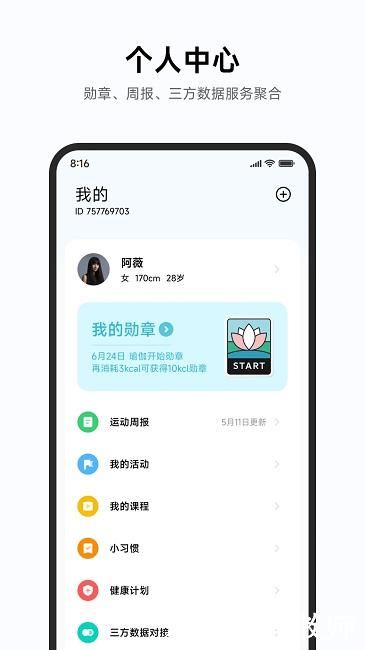 小米运动健康app v3.35.1 安卓最新版本 2