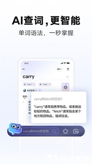 网易有道词典手机版 v10.0.8 官方安卓版 1