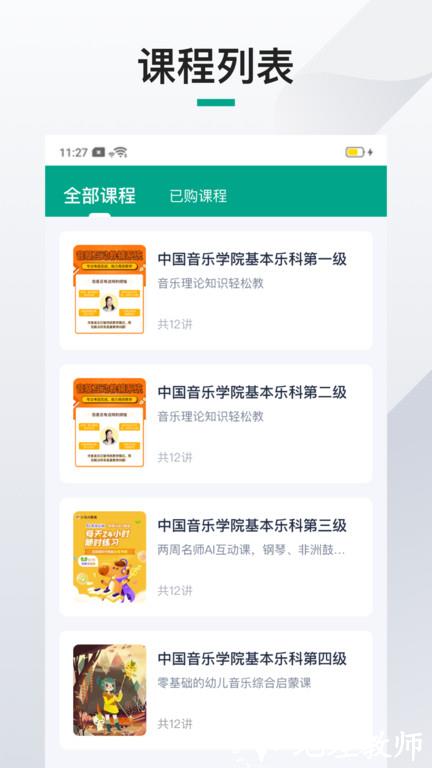 伴鱼机构端app v1.21.14 安卓版 0
