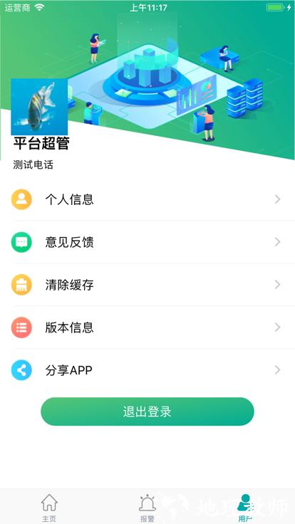 企业用电运维云平台官方版 v1.6.5 安卓版 3