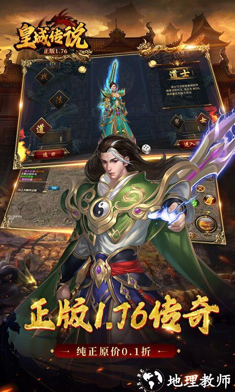 皇城传说图片 3