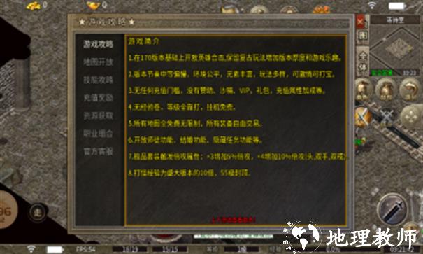 大宝传奇截图