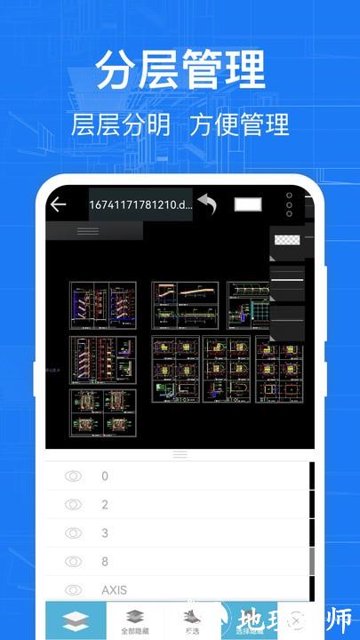 cad快速看图纸app v4.0.0 安卓版 1