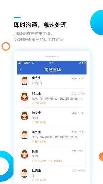 池州招聘网app v1.1.3 安卓版 2