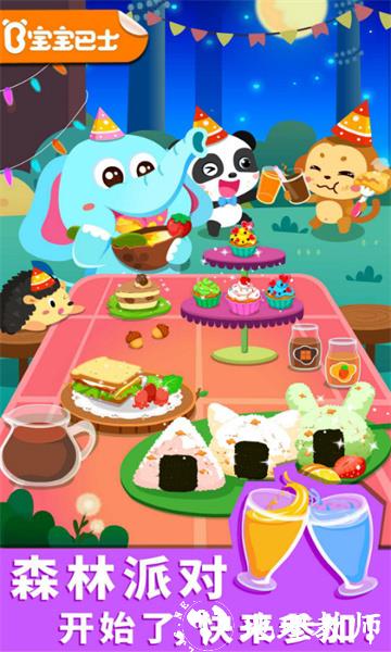 宝宝森林美食游戏 v9.79.00.00 安卓版 0