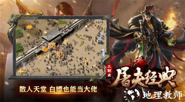 屠夫经典三职业截图