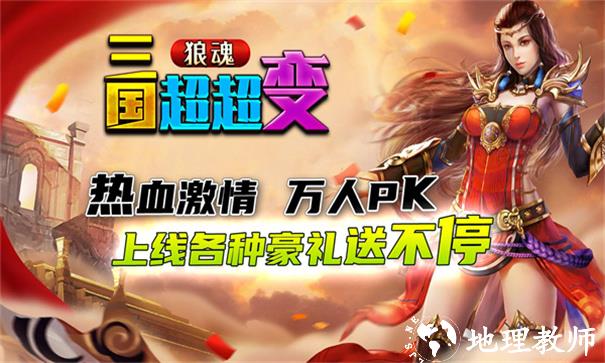 狼魂三国超超变截图