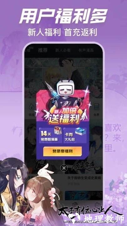 哔哩哔哩漫画仲夏版官方版 v6.6.0 安卓最新版 3