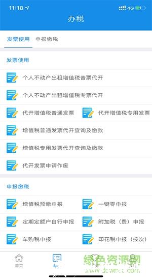 辽宁税务移动办公系统app(辽宁移动办税) v6.3.1.160 安卓版 1