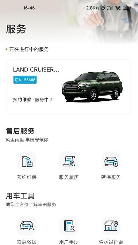 一汽丰田官方正版 v5.8.1 安卓最新版 4