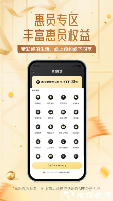 惠多港购物中心手机版 v1.9.3 安卓版 3