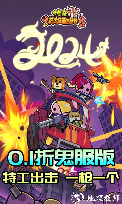 传奇英雄酷跑图片 1