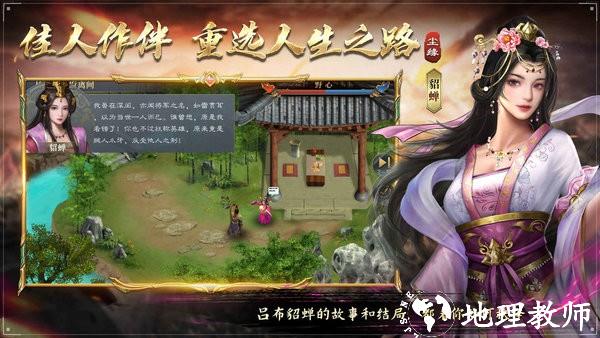 三国吕布传说正版手游 v47.50 官方安卓最新版本 3