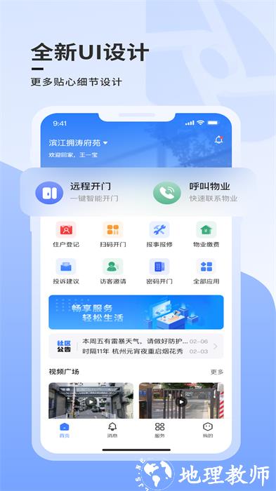 大华云睿社区平台 v7.0.31 安卓版 1