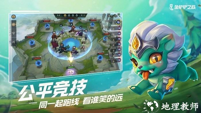 金铲铲之战游戏手机版 v1.9.22 安卓最新版本 3
