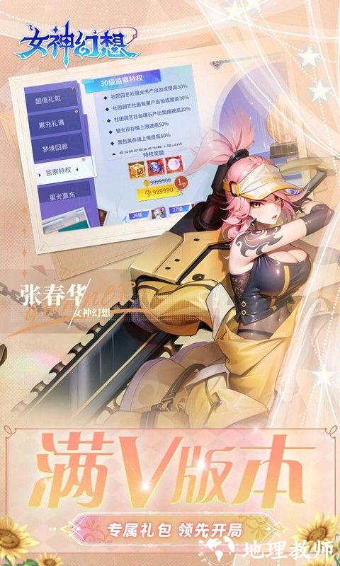 女神幻想图片 5