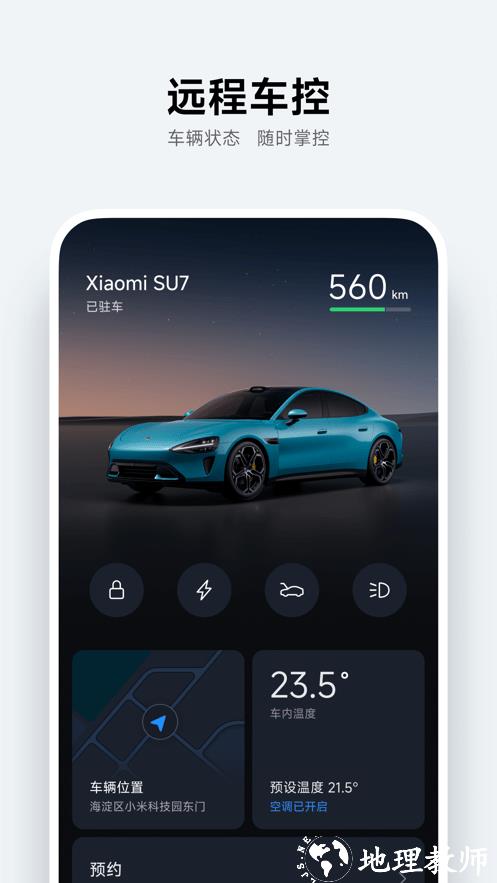 小米汽车软件 v1.8.0 官方安卓手机版 3