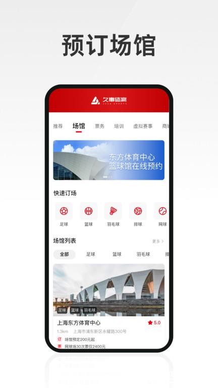 久事体育官方版 v1.4.6 安卓版 2