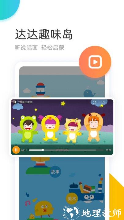 学趣乐园山东和教育版手机客户端 v4.6.4 安卓最新版 2