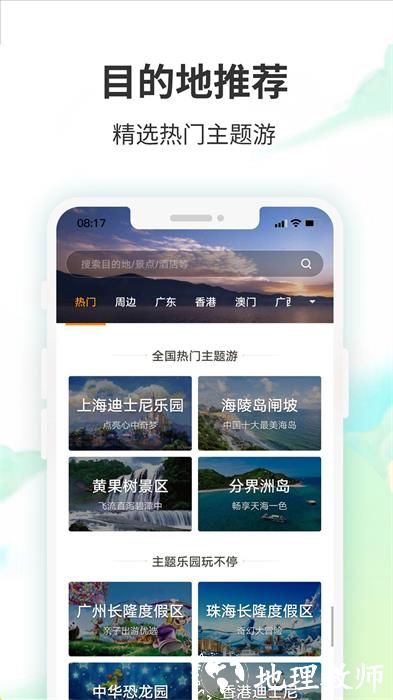 要出发周边游 v6.6.3 安卓版 3