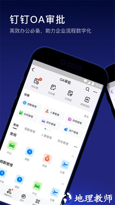 订钉考勤打卡 v7.6.10 最新版 0