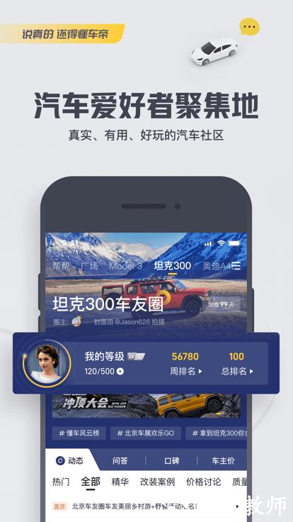 懂车帝汽车官方版 v8.2.8 安卓手机版 4