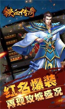 996烈血传奇高爆版截图