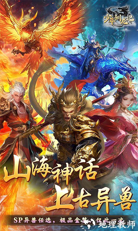 少年驯龙记图片 1