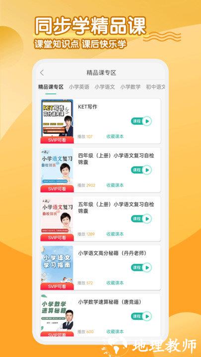 小学英语同步学点读客户端(改名小学英语同步学软件) v2.4.9 安卓版 2