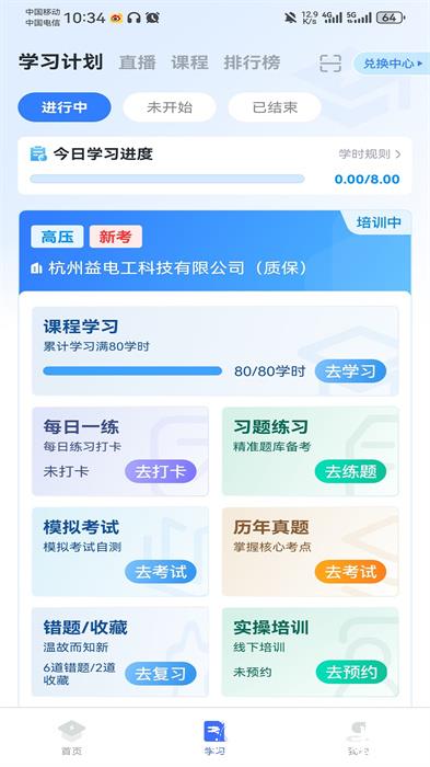 e电工云课堂官方版app v3.08 安卓版 1