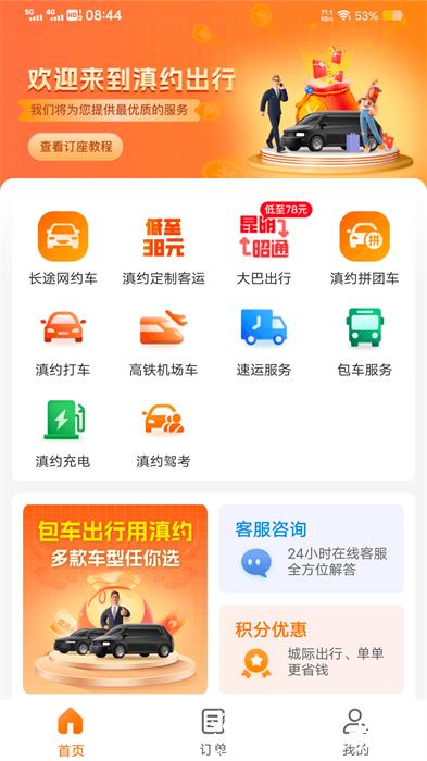 滇约出行网约车 v2.1.9 安卓版 1