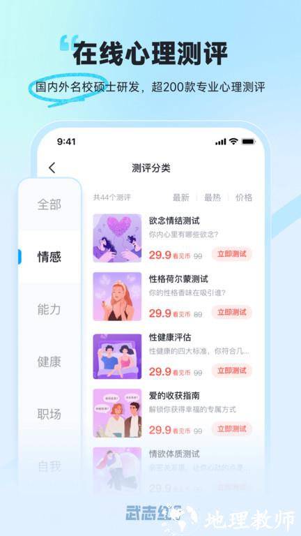 武志红心理咨询中心 v6.0.2 安卓最新版 3